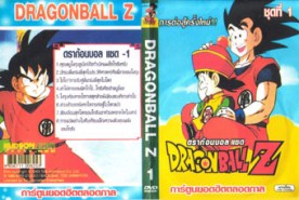 DCR088-Dragon Ball 2 ดราก้อนบอล Z